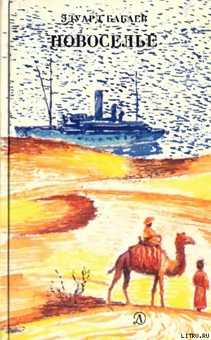 Читать онлайн книгу Чья это собака? автор Бабаев Эдуард Григорьевич Книга Чья это собака?