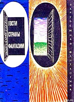 Читать онлайн книгу Гости страны Фантазии (Сборник НФ) автор Форстер Эдвард Морган Книга Гости страны Фантазии (Сборник НФ)