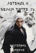 Книга Храм Крови (СИ)