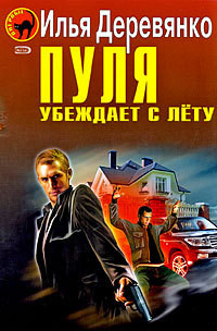 Читать онлайн книгу Тени прошлого автор Деревянко Илья Валерьевич Книга Тени прошлого