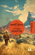 Книга История Майты