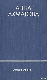 Читать онлайн книгу «Адольф» Бенжамена Констана в творчестве Пушкина автор Ахматова Анна Андреевна Книга «Адольф» Бенжамена Констана в творчестве Пушкина