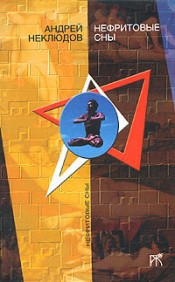 Читать онлайн книгу О бормашине, колготках и врачебной этике автор Неклюдов Андрей Книга О бормашине, колготках и врачебной этике