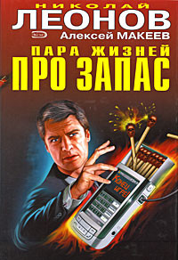 Читать онлайн книгу Бог огненной лагуны автор Леонов Николай Иванович Книга Бог огненной лагуны