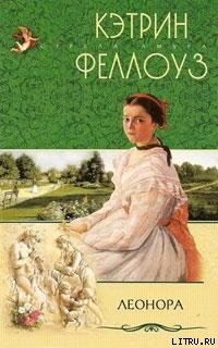 Читать онлайн книгу Леонора автор Феллоуз Кэтрин Книга Леонора