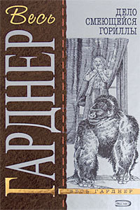 Читать онлайн книгу Дело одноглазой свидетельницы автор Эрл Стенли Гарднер Книга Дело одноглазой свидетельницы
