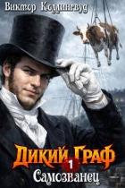 Книга Самозванец (СИ)
