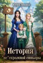 Читать онлайн книгу История Книга История