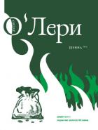 Читать онлайн книгу Шенна автор О' Книга Шенна