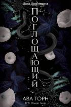Книга Поглощающий (ЛП)
