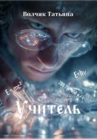 Книга Учитель