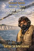 Читать онлайн книгу Без права на второй заход (СИ) автор Хренов Алексей Книга Без права на второй заход (СИ)