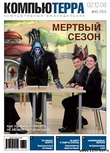 Читать онлайн книгу Журнал "Компьютерра" №761 автор Журнал Компьютерра Книга Журнал "Компьютерра" №761