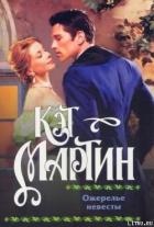 Читать онлайн книгу Ожерелье невесты автор Мартин Кэт Книга Ожерелье невесты