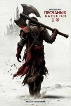 Книга Император песчаных карьеров. Трилогия (СИ)