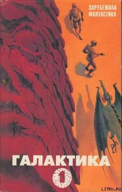 Читать онлайн книгу День совпадений автор Браннер Джон Книга День совпадений