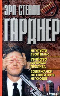 Читать онлайн книгу Убийство во время прилива автор Эрл Стенли Гарднер Книга Убийство во время прилива