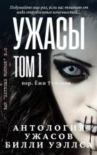 Читать онлайн книгу Антология ужасов Книга Антология ужасов
