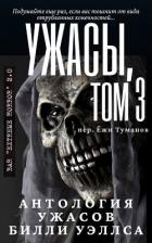 Читать онлайн книгу Антология ужасов Книга Антология ужасов