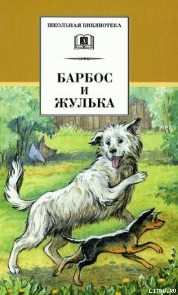 Книга Тёма и Жучка