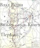Книга Командующий фронтом (СИ)