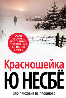 Читать онлайн книгу Красношейка автор Несбё Ю Книга Красношейка