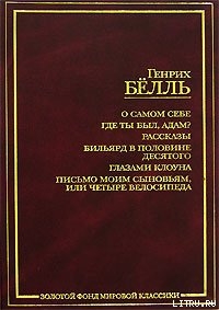 Читать онлайн книгу Метлы бы тебе вязать! автор Бёлль Генрих Книга Метлы бы тебе вязать!