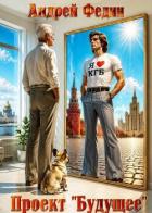 Читать онлайн книгу Проект Книга Проект