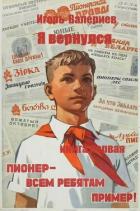 Читать онлайн книгу Я вернулся. Дилогия (СИ) автор Валериев Игорь Книга Я вернулся. Дилогия (СИ)