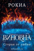 Читать онлайн книгу Сгорая от любви (ЛП) автор Книга Сгорая от любви (ЛП)