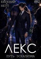 Книга Лекс. Книга II