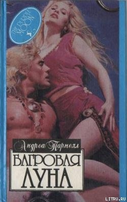Читать онлайн книгу Багровая луна автор Парнелл Андреа Книга Багровая луна