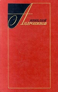 Книга Избранные произведения в двух томах (том первый)