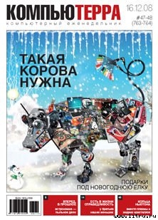 Читать онлайн книгу Журнал "Компьютерра" №763-764 автор Журнал Компьютерра Книга Журнал "Компьютерра" №763-764