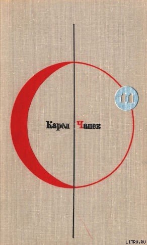 Читать онлайн книгу Библиотека современной фантастики. Том 11. Карел Чапек автор Чапек Карел Книга Библиотека современной фантастики. Том 11. Карел Чапек