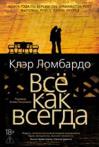 Книга Всё как всегда