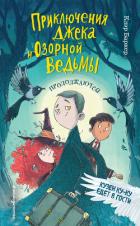 Книга Кузен Ку-Ку едет в гости