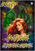 Книга Альтарика. Спящее сердце