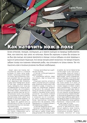 Читать онлайн книгу Как наточить нож в поле автор Журнал Прорез Книга Как наточить нож в поле