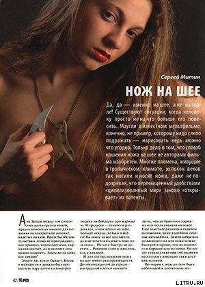 Читать онлайн книгу Нож на шее автор Журнал Прорез Книга Нож на шее