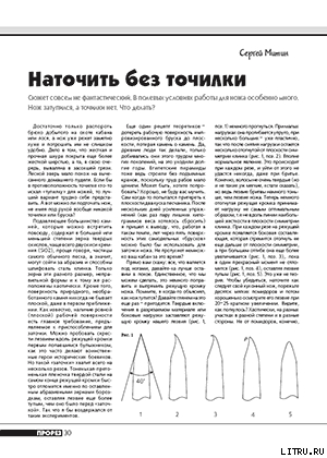 Читать онлайн книгу Наточить без точилки автор Журнал Прорез Книга Наточить без точилки