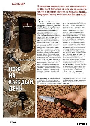 Читать онлайн книгу Нож на каждый день автор Журнал Прорез Книга Нож на каждый день