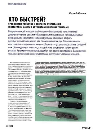 Читать онлайн книгу Кто быстрей? автор Журнал Прорез Книга Кто быстрей?
