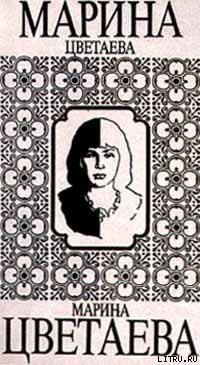 Читать онлайн книгу Каменный ангел автор Цветаева Марина Ивановна Книга Каменный ангел