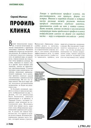 Читать онлайн книгу Профиль клинка автор Журнал Прорез Книга Профиль клинка