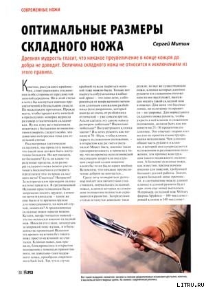 Читать онлайн книгу Оптимальные размеры складного ножа автор Журнал Прорез Книга Оптимальные размеры складного ножа