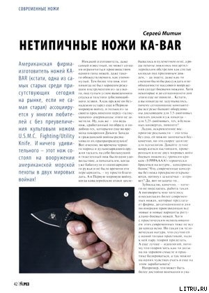 Читать онлайн книгу Нетипичные ножи Ka-Bar автор Журнал Прорез Книга Нетипичные ножи Ka-Bar