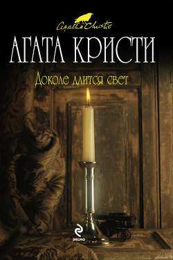 Читать онлайн книгу Актриса автор Кристи Агата Книга Актриса