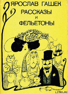 Книга Способ господина полицмейстера