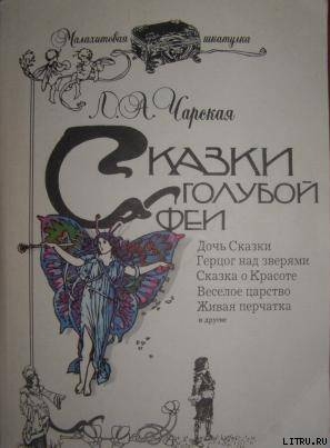Читать онлайн книгу Герцог над зверями автор Чарская Лидия Алексеевна Книга Герцог над зверями